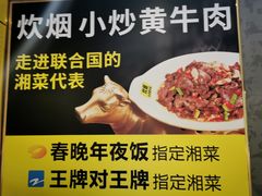 -炊烟小炒黄牛肉(东庆街店)