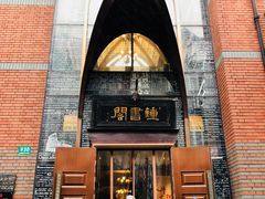 门面-钟书阁(松江泰晤士小镇店)