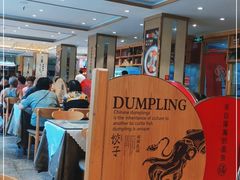 大堂-添福来墨鱼饺子 · 海鲜东北菜(大连星海·黄浦路店)