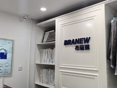 -布瑞琳洗衣(万柳书院店)