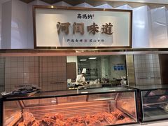 -高玛纳驴肉火烧(河间店)