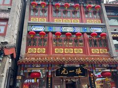 -张一元(总店)