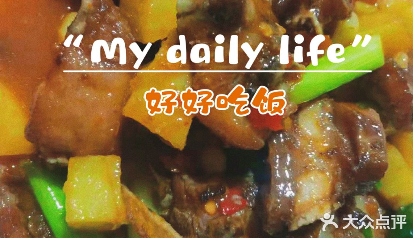 今天也是认真品味美食的一天
