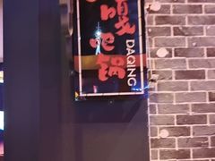 -嘎吧锅私家菜馆(联想科技城店)
