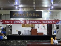 -牛一嘴·兰州牛肉面·大盘鸡(财富中心店)