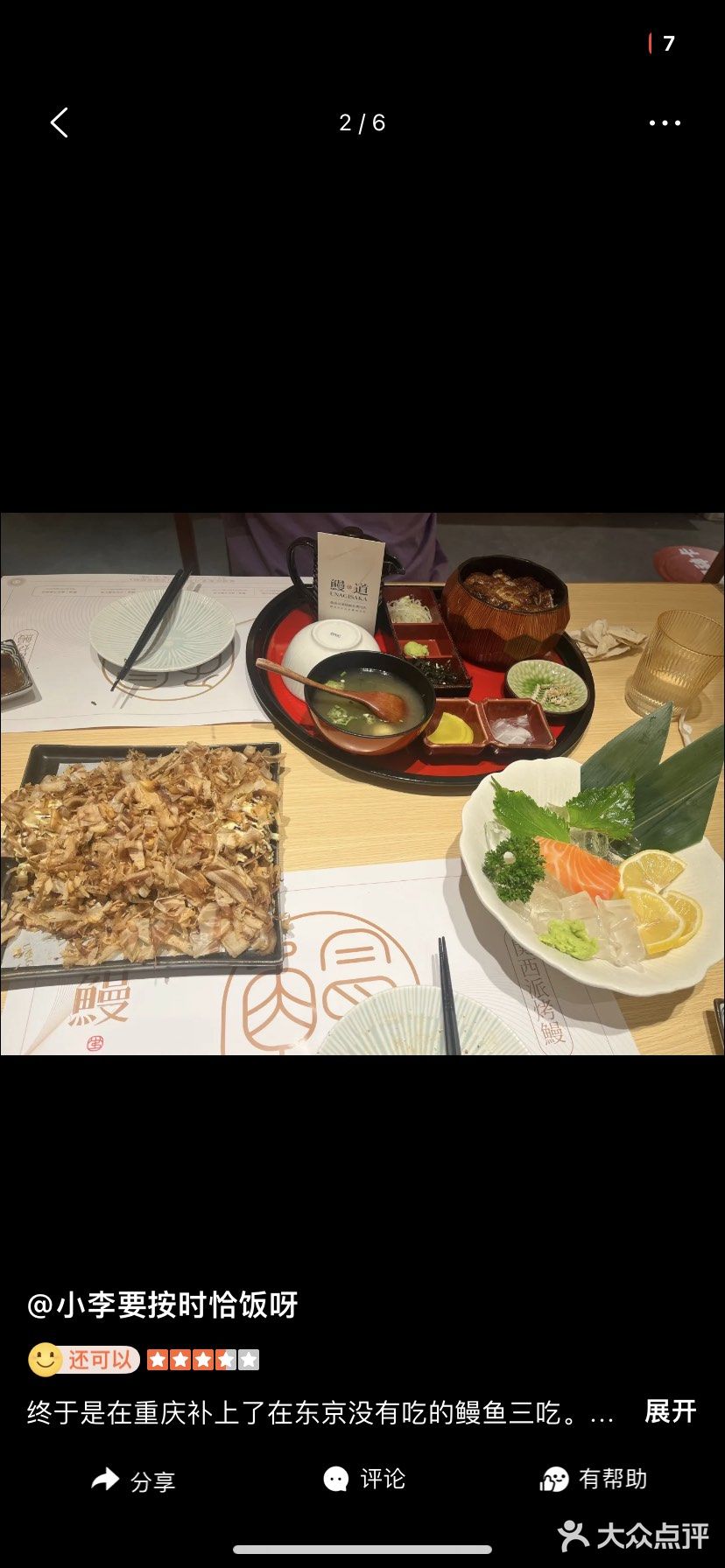 0元玩转这座城客观来说我对鳗鱼饭不是很感冒