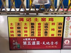 菜单-满記土窑烧鷄波浪山莊