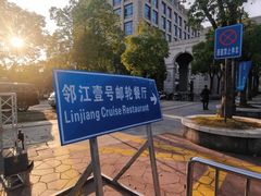 -吴淞口国际邮轮码头-停车场