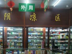 -天津市仁心堂大药房有限公司(荣安大街店)