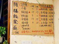 -阿福板凳面(观音桥店)
