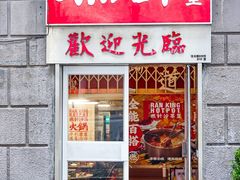 -燃计沙茶皇·香港沙茶火锅(人广旗舰店)
