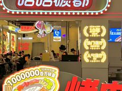 -哈哈碳都·牛肋条无限自助烤肉(宝龙店)