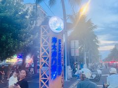 -海大南门夜市(海富街店)