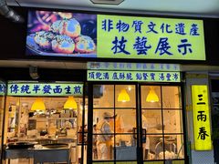 -三两春肚肺汤(崂山路店)