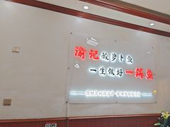 -大理.老字号渝记酸萝卜乌鱼(古城总店)