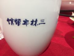 -三林本帮馆(中林街店)