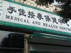 -手佳按摩·足疗·艾灸(博物院中山陵店)