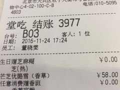 账单-满记甜品(荟聚购物中心店)