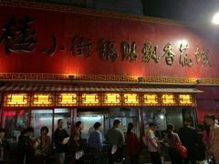 -西工饭庄快餐厅(西工小街店)