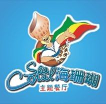 image&nbsp;378-御唐府海珊瑚主题餐厅