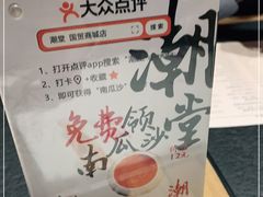 -潮堂 · 潮州菜(国贸商城店)