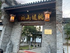 -健眺小海鲜(临海后山店)