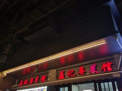 -聂记粤菜馆(鼓西路店)