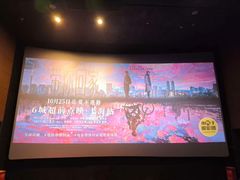 -SFC上影百联影城(大上海4DX店)