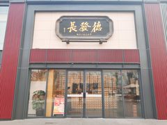 门面-德发长·花式蒸饺(大唐不夜城店)