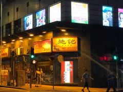 -德记潮州菜馆(卑路乍街)