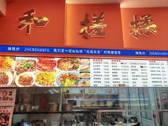-臻陕府·陕西手工面(秀沿路店)