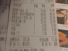 账单-客语客家菜(东山口店)