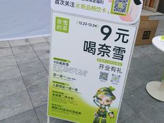 -奈雪的茶(重庆仁和时光里店)