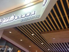 门面-超级泰·泰式麻辣烫(南京商厦店)