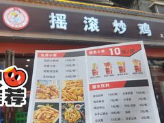 -状元虎.摇滚炒鸡.家常菜(义勇街店)