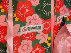 -阿杏饭团(龙岗世贸华润万家店)