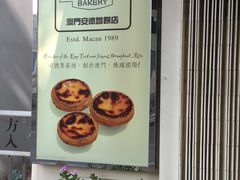 -安德鲁饼店(总店)