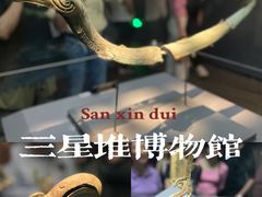 -三星堆博物馆