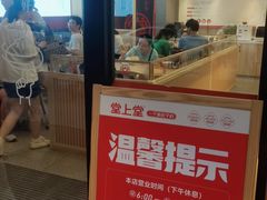门面-堂上堂(益民街店)