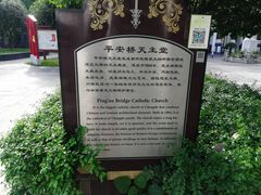 -平安桥天主教堂