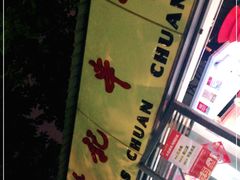-袁记串串香(人民公园店)