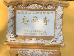 -南华禅寺
