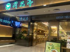 -荷花亭·湖北融合菜(中商广场店)