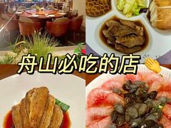 -高佳庄·舟山海鲜(海景旗舰店)