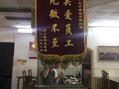 -四平包子铺