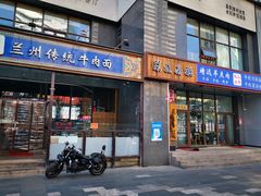 门面-陇上全荟兰州传统牛肉面(延吉路店)