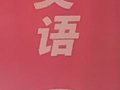 -远洋未来广场(育慧北路店)