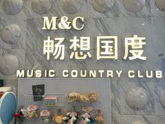 -畅想国度(黄埔店)