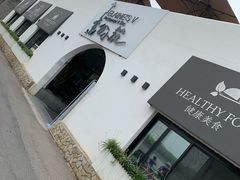 -素心小筑(后沙裕镇店)
