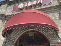 -北京稻香村(零号店)